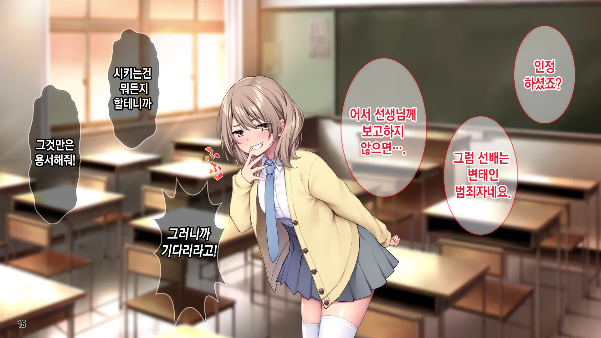 Seitokaishitsu O Yari Heya Ni! Wagamama Joshi Tachi Wa Ore No Kyokon Ni Sakaraenai! | 학생회실을 모텔로! 건방진 여자애들은 내 거근을 거스르지 못한다.